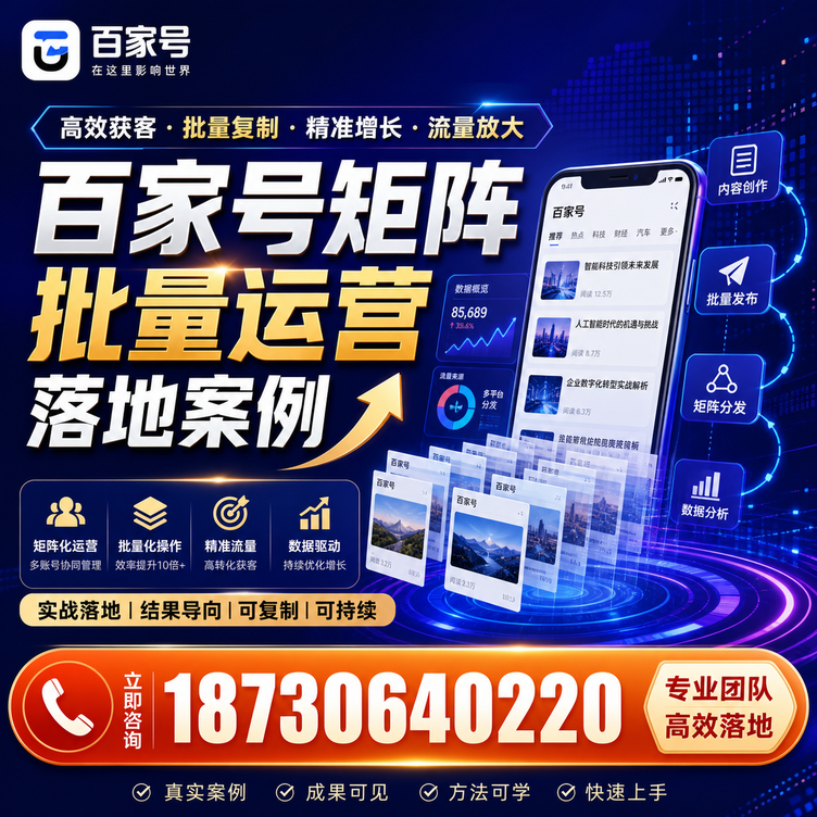 德阳百家号百账号矩阵自动化批量发布落地成功