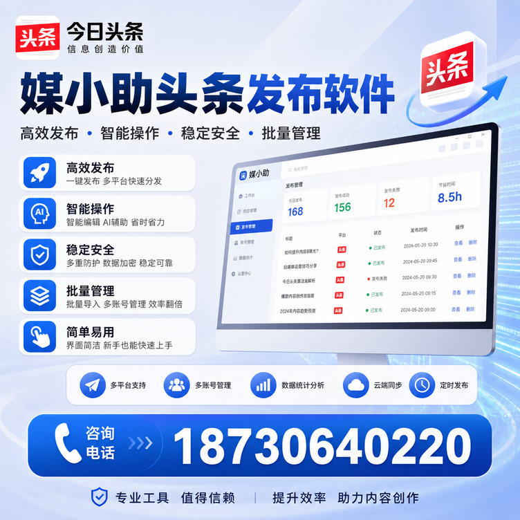 德阳今日头条批量发布软件