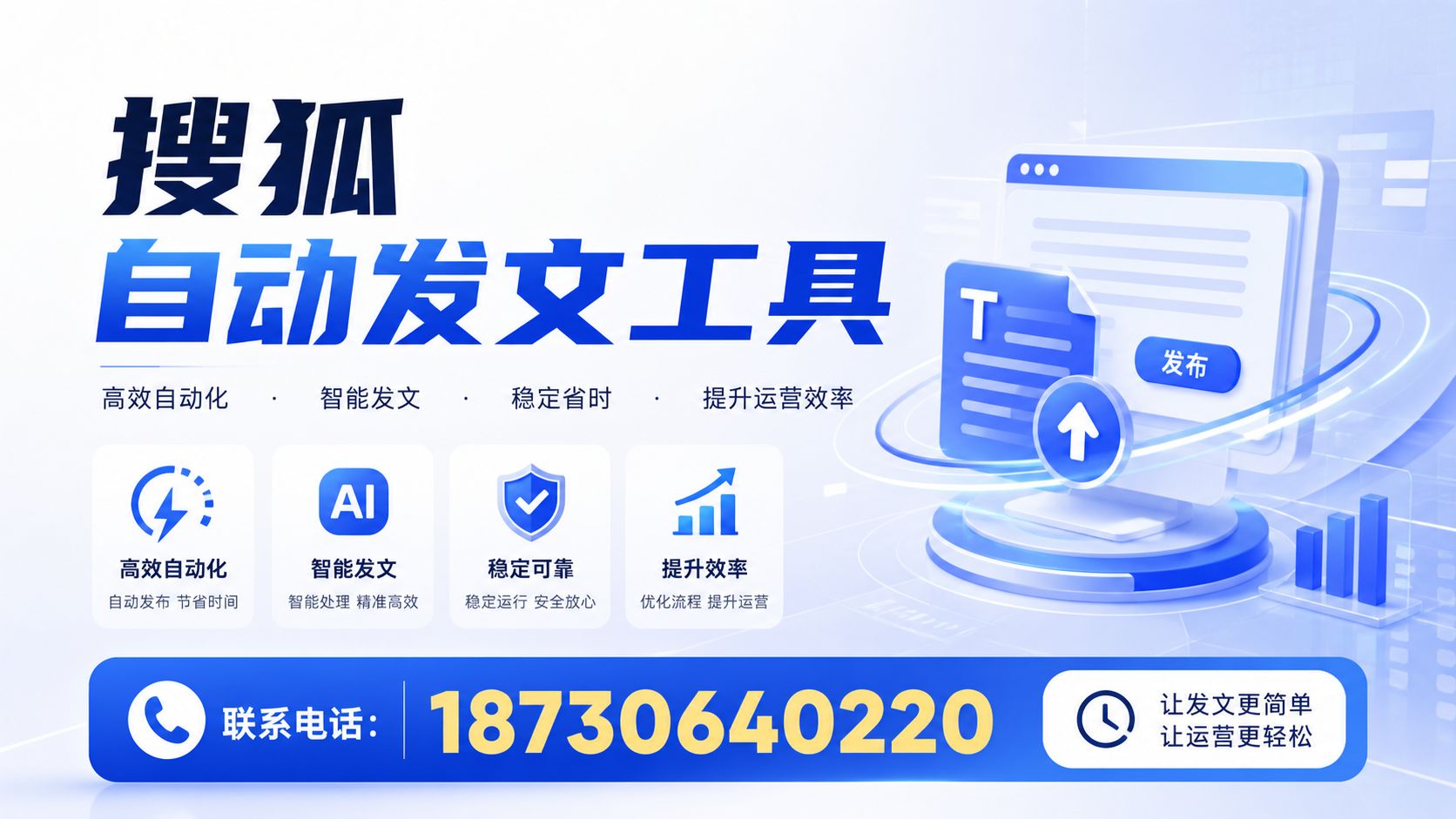 了解搜狐自动发文工具的基本功能，助力德阳企业发展