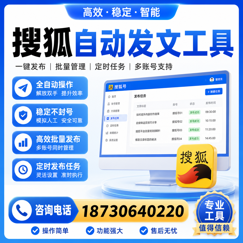 搜狐自动发文工具与其他工具对比：哪种更适合德阳企业？